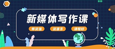 新媒体课程植物暗蓝色简约孟菲斯公众号首图