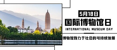 国际博物馆日 建筑彩色中国风公众号首图