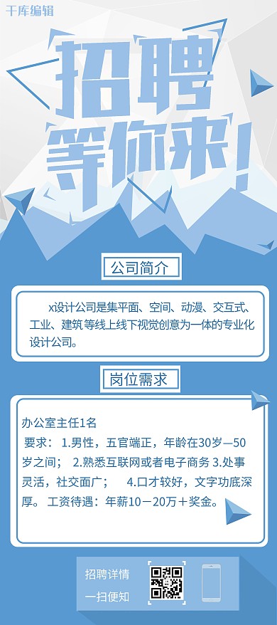 招聘校园招聘清新白蓝色X展架易拉宝
