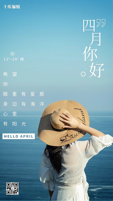 四月你好四月蓝色简约摄影海报