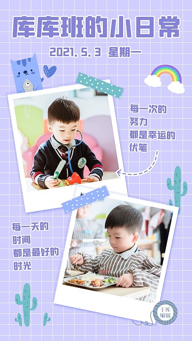 晒萌娃幼儿园孩子日常紫色贴纸手帐风手机海报