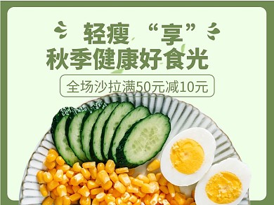 创意小清新风格轻食外卖主图