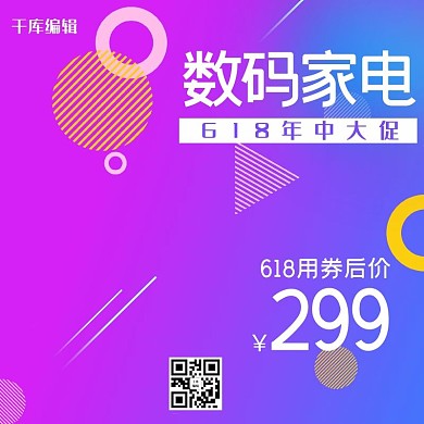 618年中大促紫色几何淘宝主图直通车
