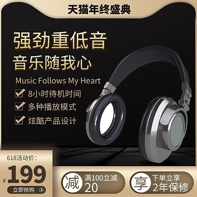 618大促耳机黑金色简约风主图