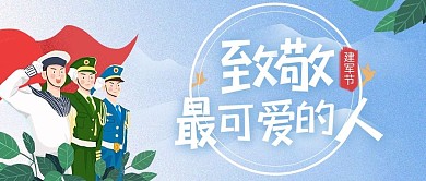 千库编辑原创元素建军节文字插画蓝色渐变公众号首图