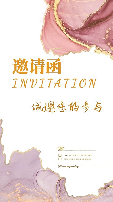 邀请函鎏金、金箔粉红色简约、清新海报