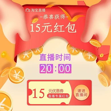 直播红包红包红色卡通主图