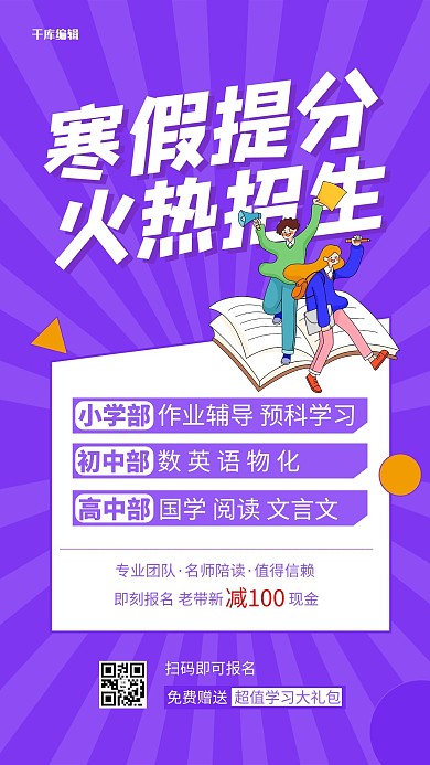 寒假培训招生紫色孟菲斯海报