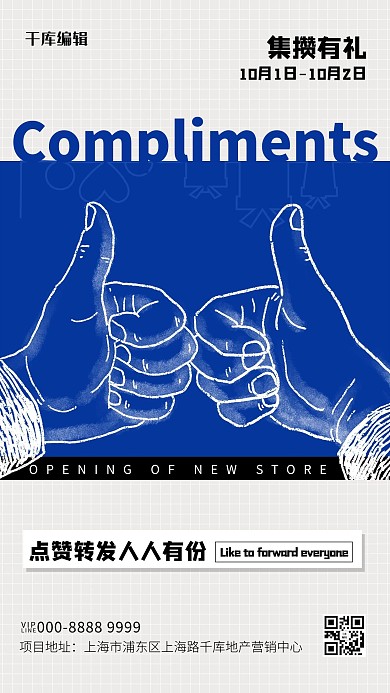 集赞有礼手指蓝色创意海报