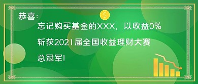 奖状收益大赛绿色搞笑公众号首图