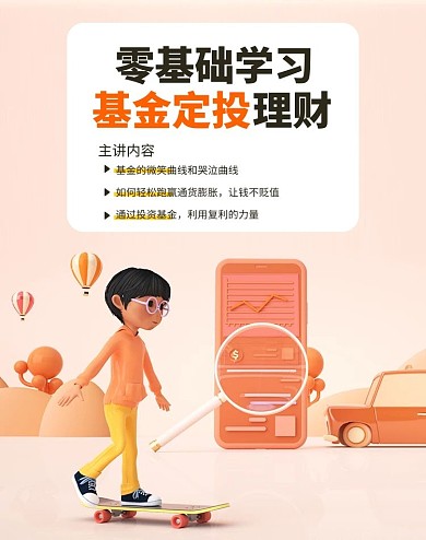 教育培训基金理财橘色c4d电商banner