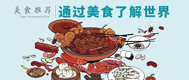 美食推荐微信公众号封面图