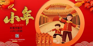 千库编辑原创元素小年牛年红色中国风展板