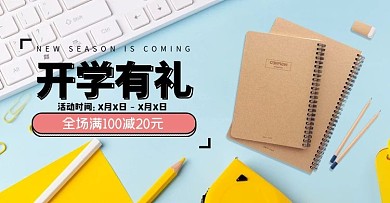 开学季书本蓝色摄影海报