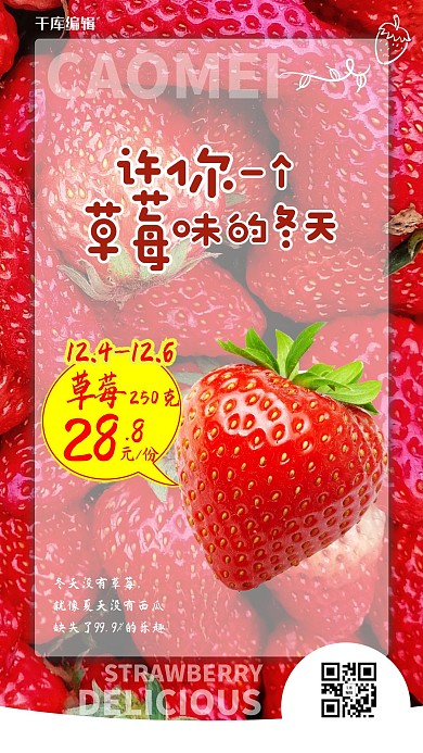 草莓宣传草莓红色促销海报