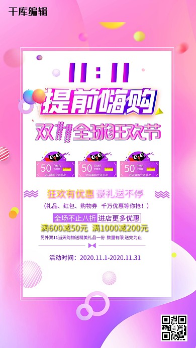 双十一提前嗨购海报