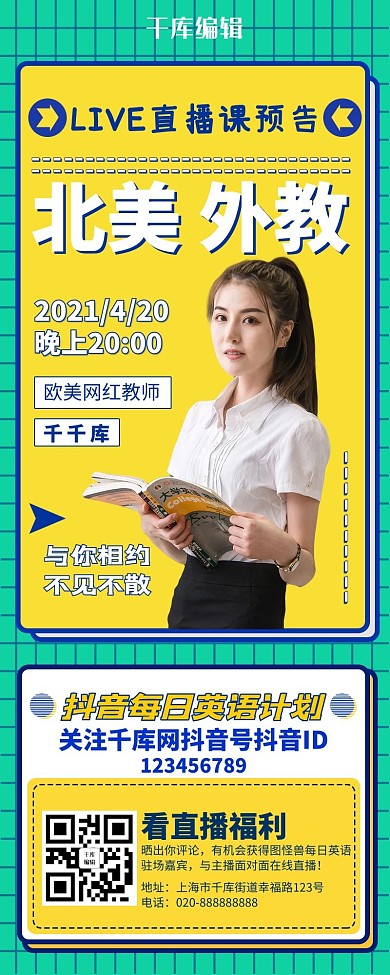 外教直播女教师黄色创意长图