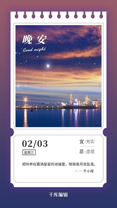 晚安星空蓝色简约风海报