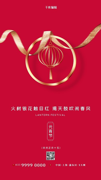 元宵节灯笼红色简约创意海报