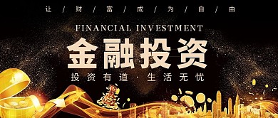 金融投资微信图片