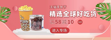 零食节美食粉色立体钻展