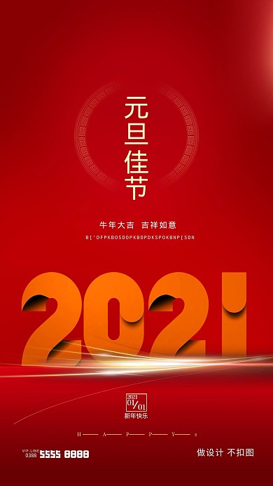 元旦光效红色创意海报