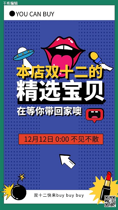 双十二促销蓝色孟菲斯海报