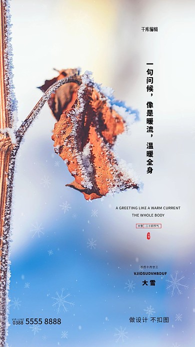 大雪树叶蓝色创意海报