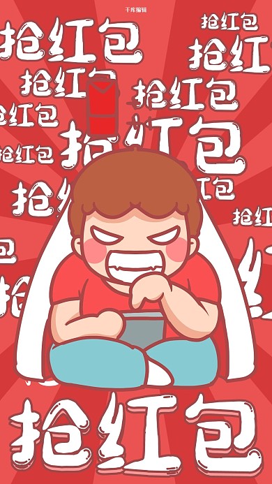 抢红包男孩红色搞笑手机海报