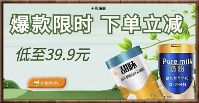 五一出游季劳动节奶粉绿色卡通电商横版banner