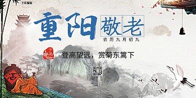 重阳节展板