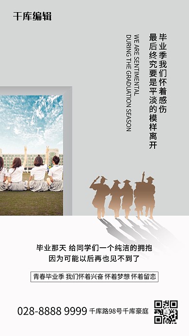 毕业季学生灰色创意海报高考