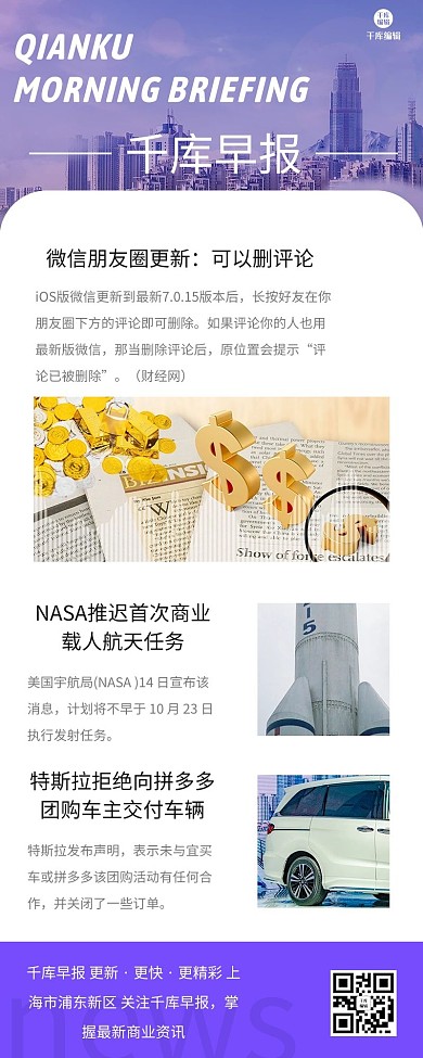 千库早报城市建筑白色简约风长图海报