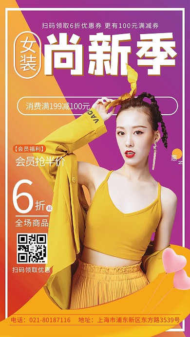 新品上市女装渐变宣传海报