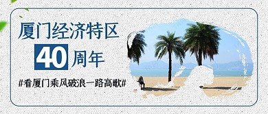 厦门特区海边米色简约公众号封面