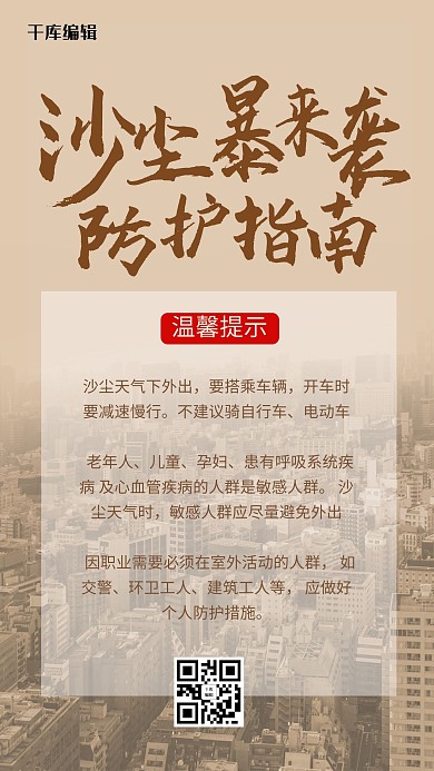 沙尘暴手机海报城市灰色简洁手机海报