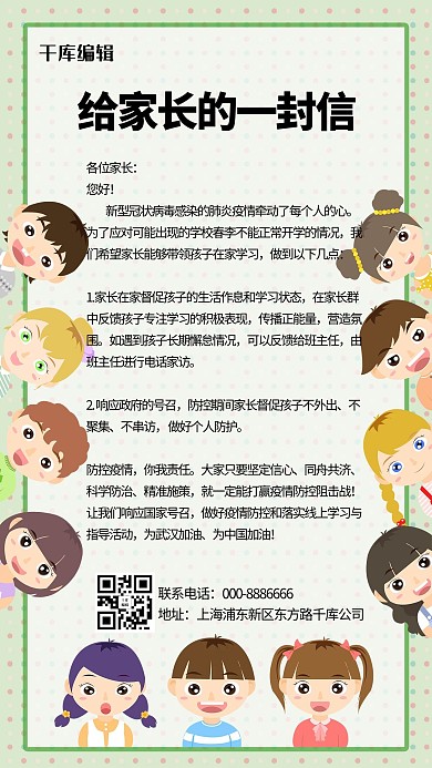 致家长的一封信疫情注意事项手机海报