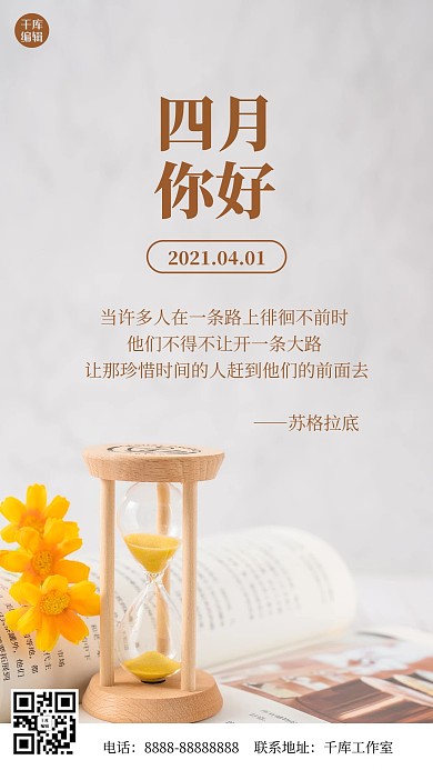 四月你好书籍黄色文艺小清新手机海报