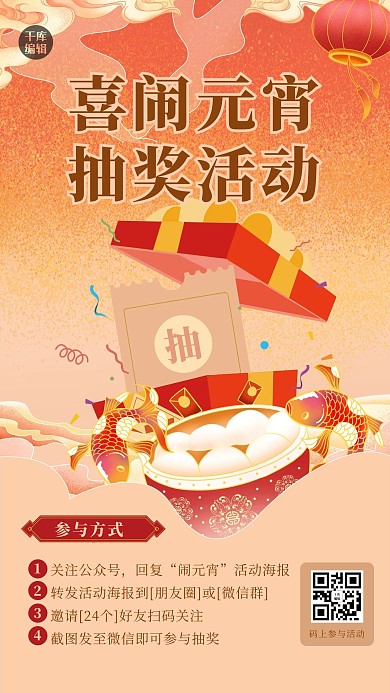 元宵节促销祥云汤圆黄色中式海报