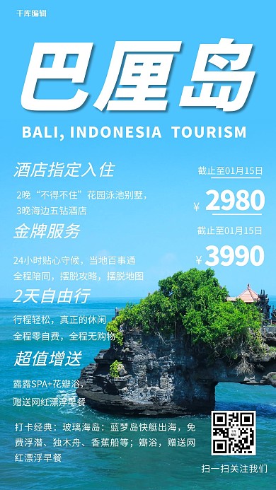 巴厘岛海神庙蓝色调简约风格海报