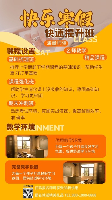 寒假班文字教室橙色简约手机海报