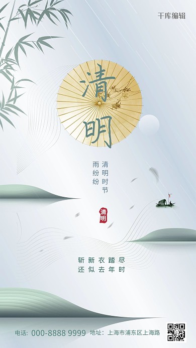 清明节竹子蓝色简洁创意海报