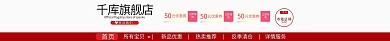 简单红色大气天猫淘宝全屏店招