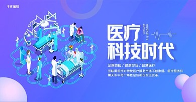 医疗科技时代海报banner