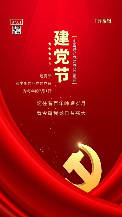 建党节党徽红金色简约海报