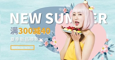 夏季新品女装蓝色清新电商横版banner
