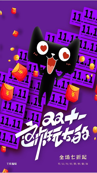 双十一天猫紫色创意海报