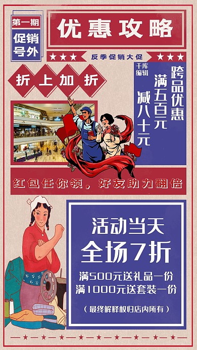反季促销大字报红色系复古风海报