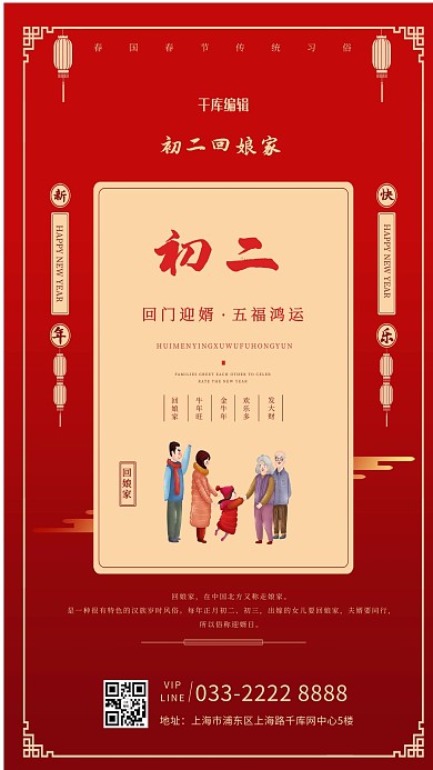 春节习俗传统习俗初二文字插画红