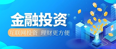 金融保险金币蓝色2.5D公众号